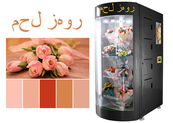 Ngôn ngữ Ả Rập Máy bán hoa tươi tự động thông minh được thiết kế cho Ả Rập Saudi Qatar Các tiểu vương quốc Ả Rập thống nhất